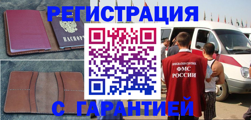 регистрация в Югорске