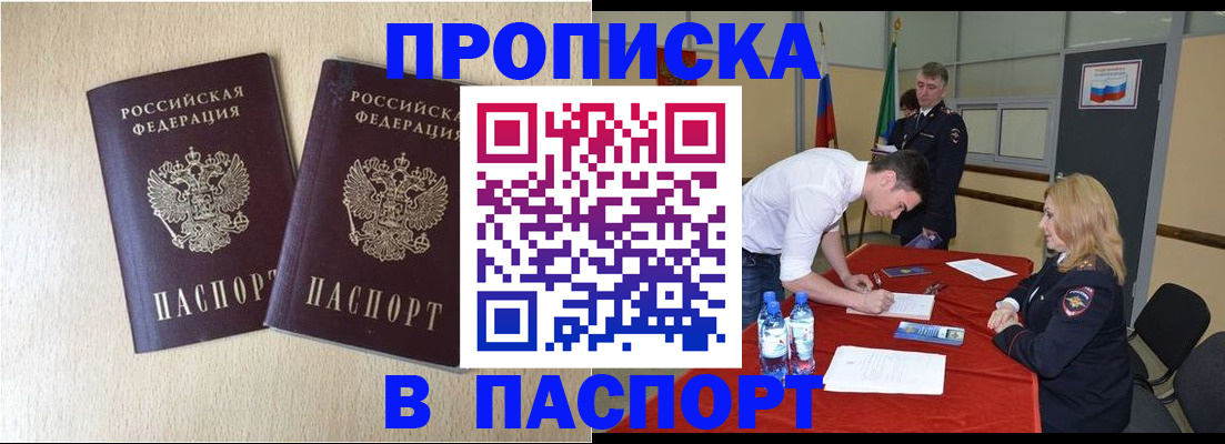 прописка в квартире в Югорске